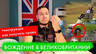 видео: Вождение в Великобритании: БАЙКИ и истории. А также инструкция как СДАТЬ экзамен на права в Англии картинка: Вождение в Великобритании: БАЙКИ и истории. А также инструкция как СДАТЬ экзамен на права в Англии