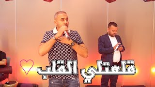 Bilal Sghir (GAL3AT ALGALB ♥ قلعتلي القلب ) JOSEPH MONTARBO