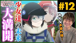 結城友奈は勇者である 同時視聴