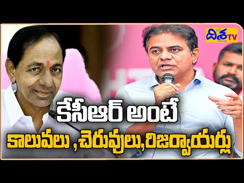 Minister KTR Says