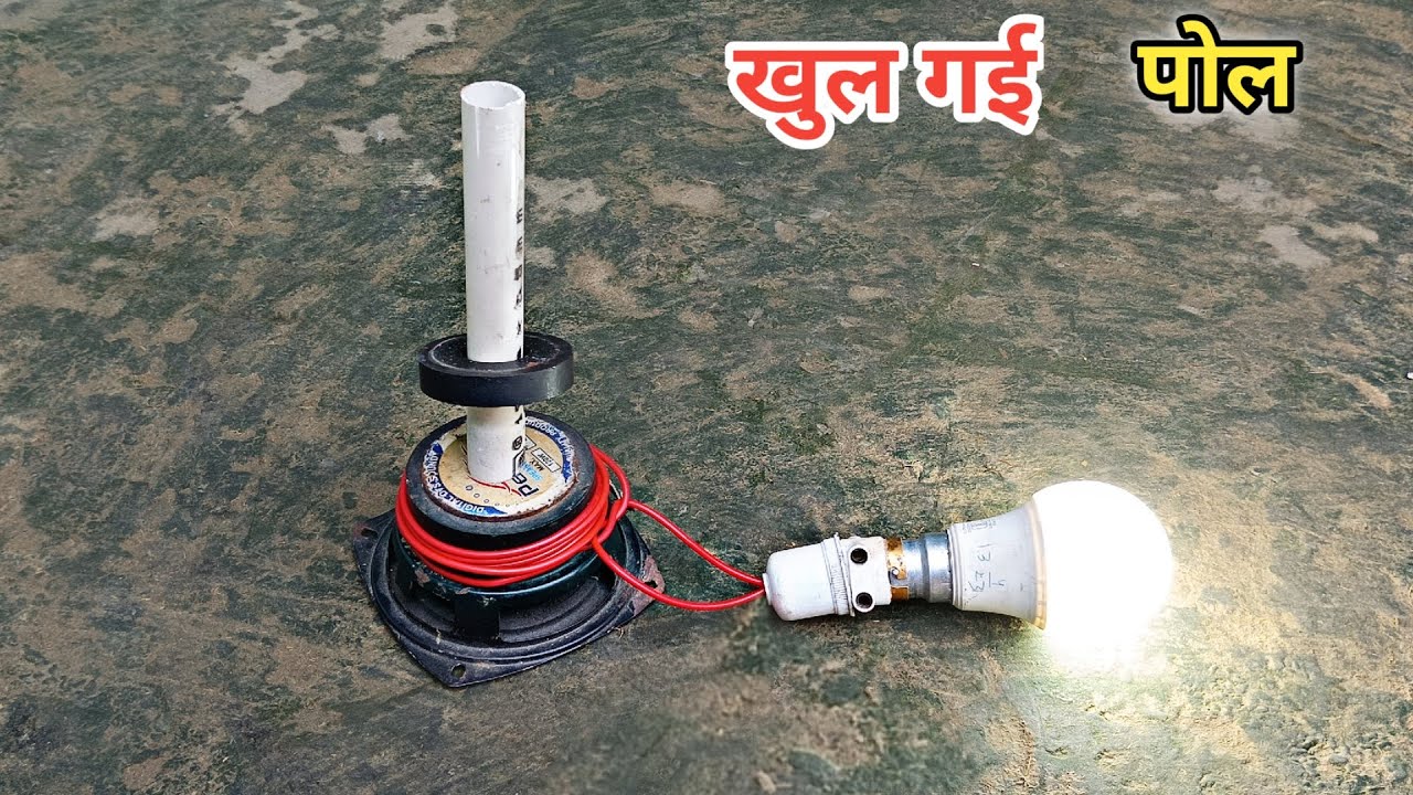 Speaker Free Energy Speaker और Se Bulb Kaise Jalaye