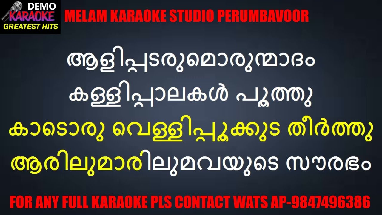 Kallippalakal poothu karaoke with lyrics malayalam