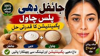 Powerful Home Remedy for Pigmentation & Dark Spots|Try This Nutmeg, Yogurt & Rice Face Mask|R.beauty screenshot 5