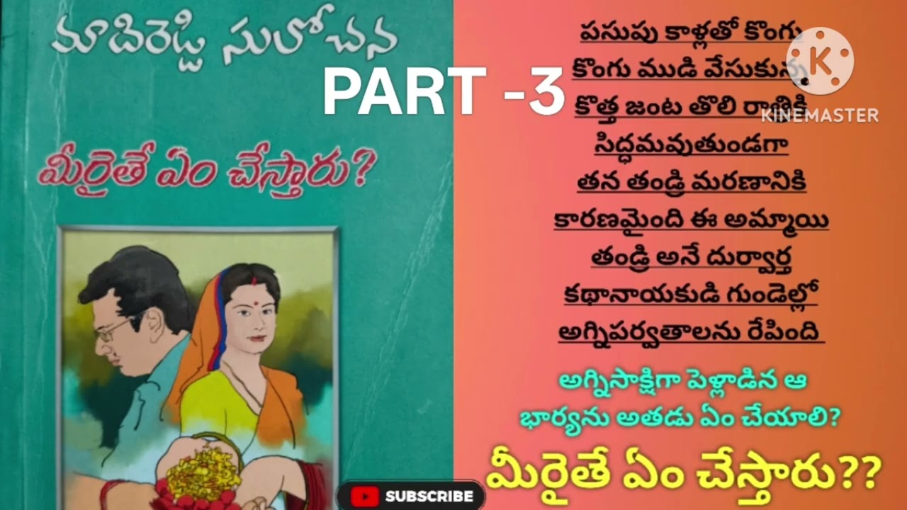 మీరైతే ఏం చేస్తారు??  #novels#telugukathalu#trending#magazinestory#audiokathalu#kidstories#moralstor
