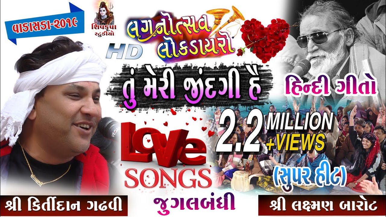       2019  Kirtidan Gadhvi Jugalbandhi   Bahut Pyaar  Hindi Love song