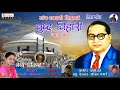 Sanj Sakali Niyamana Buddha Vihari Jau Ya | Bhim Special Song Whatsapp Status Video Download Free