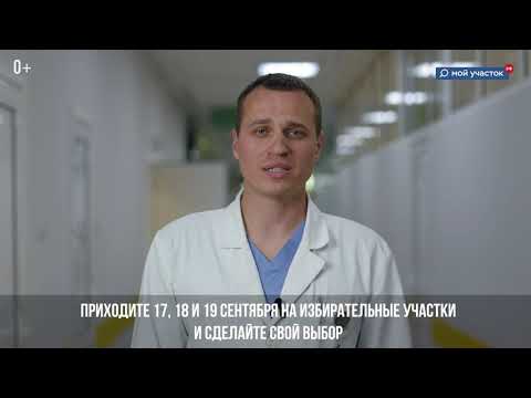 Почему медработникам важно принимать участие в выборах?