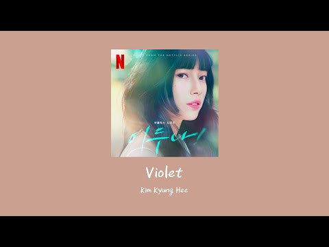 英文歌詞 lyrics/가사 김경희 (Kim Kyung Hee) - Violet｜我的女神室友斗娜 이두나! OST Doona! OST