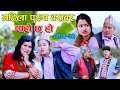 BOY VS GIRL  II Garo Chha Ho II Episode : 23 II December 02, 2020 II Begam Nepali II Riyasha Dahal