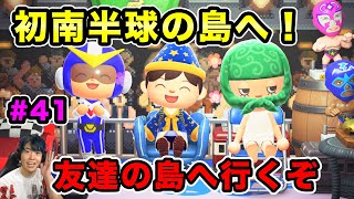 【あつまれどうぶつの森】初めての南半球の島へ！あの魚がいきなり釣れてしまったぞ！#41