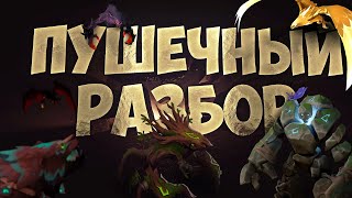 видео: ПУШЕЧНЫЙ РАЗБОР НОВЫХ ПОСОХОВ | АЛЬБИОН ОНЛАЙН | ДИКАЯ КРОВЬ | ПРЕМИУМ! #albiononline #альбиононлайн картинка: ПУШЕЧНЫЙ РАЗБОР НОВЫХ ПОСОХОВ | АЛЬБИОН ОНЛАЙН | ДИКАЯ КРОВЬ | ПРЕМИУМ! #albiononline #альбиононлайн