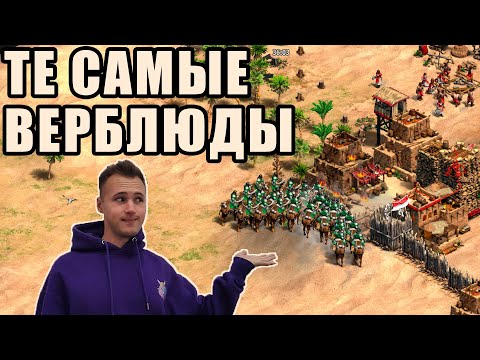 Видео: МАМЕЛЮКИ | Дорогие и имбовые в руках Винча в Age of Empires 2