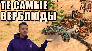 МАМЕЛЮКИ | Дорогие и имбовые в руках Винча в Age of Empires 2