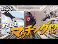 【運命!?】野良でまさかのマッチング!? @TIE_Ru さんとたまたま同じパーティになった‼【ApexLegends】