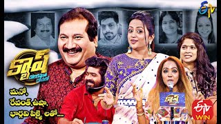 Cash | Mano,Usha,Revanth,Bhargavi Pillai | 2nd January 2021 | Full Episode | ETV Telugu