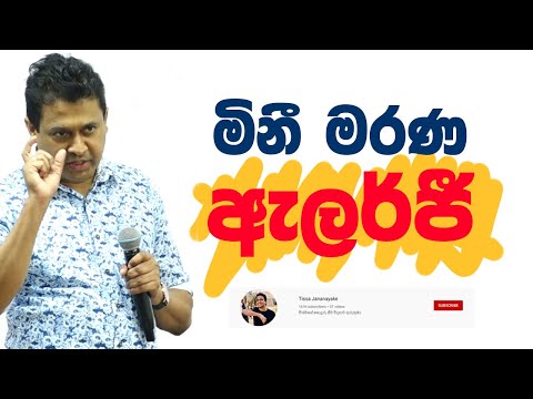 Tissa Jananayake Episode 220