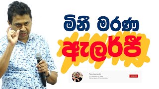 Tissa Jananayake Episode 220