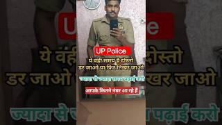 up police last 15 days|| UP Police 32679 #uppolice #police #shorts #trending
