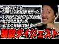 布団ちゃんの雑談ダイジェスト「お久しブリーフ」【2026/9/26】