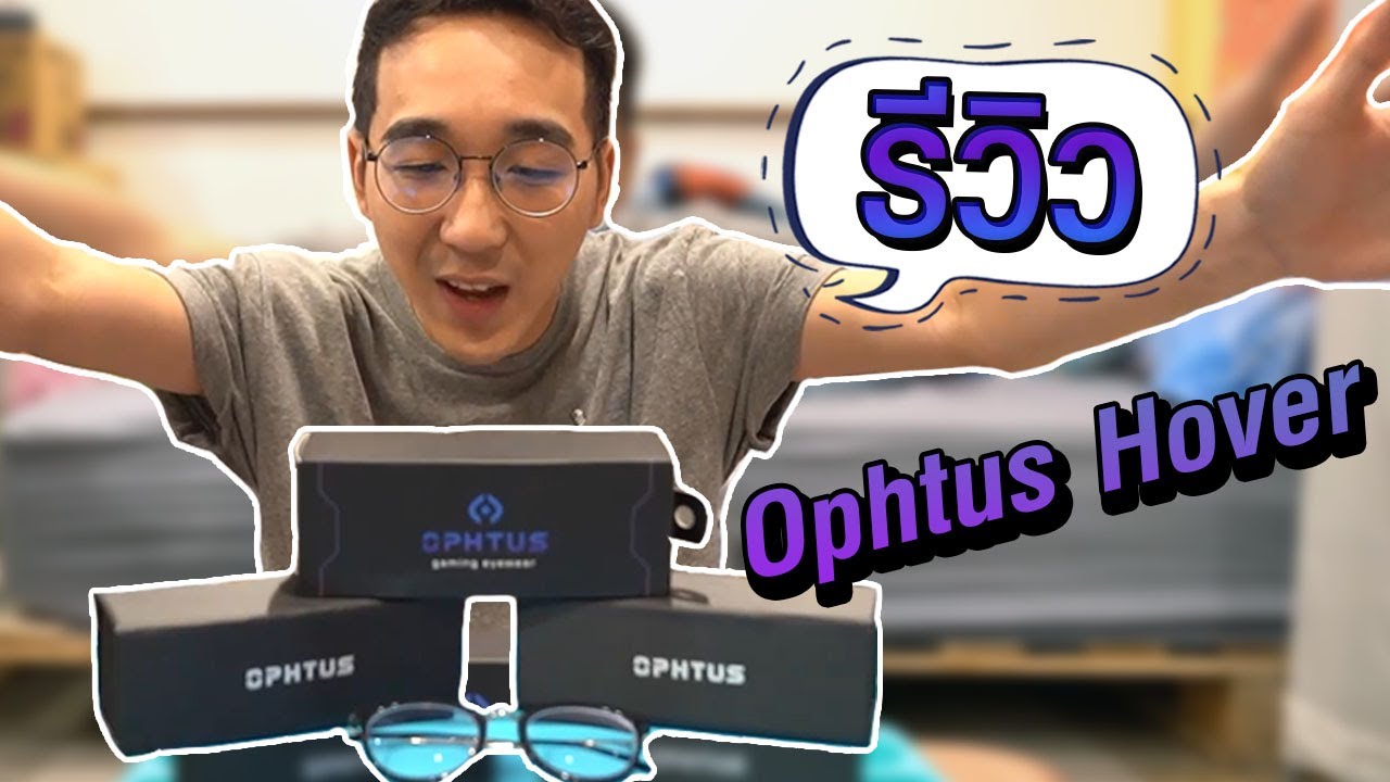 [รีวิว] แว่นสำหรับเกมเมอร์โดยเฉพาะ นั้นก็คือแว่น ophtus นั้นเอง