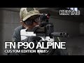 【EMG×KRYTAC】スタイリッシュなP90カスタム！FN P90 ALPINE CUSTOM EDITION 電動ガンを実射！