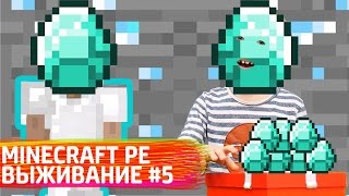 Видео #Майнкрафт выживание 5. ИгроБой Адриан: играем #Minecraft Pocket Edition.