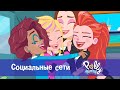 Полли Покет - Эпизод 19. Социальные сети - Классный мультфильм для девочек