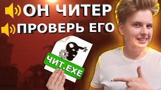 МЕЛКИЙ АДМИН СЛУЧАЙНО ВКЛЮЧИЛ ВЕБКУ НА ПРОВЕРКЕ НА ЧИТЫ В CS:GO #5