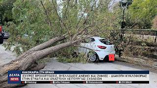 Σε κλοιό κακοκαιρίας η Θράκη: Προβλήματα σε Κομοτηνή, Ξάνθη και απαγόρευση φορτηγών στην Εγνατία