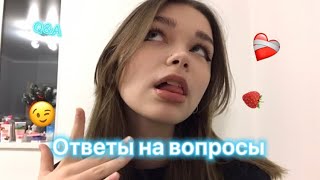 АСМР |Ответы на вопросы| Q&A №1 | Где я живу?/Сколько мне лет?