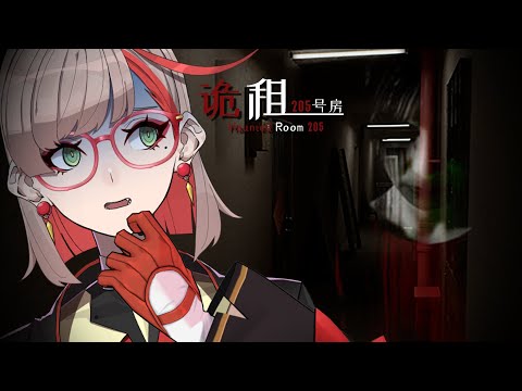 诡租：205号房｜便宜公寓你敢租嗎
