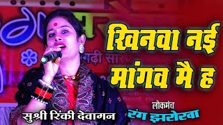 खिनवा नई माँगव मैं ह !! KHINWA NI MANGAV MAI H !! मया पिरित के गीत