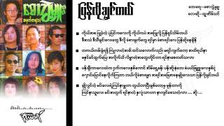 ပြန်လိုချင်တယ် - ထူးအိမ်သင် chords