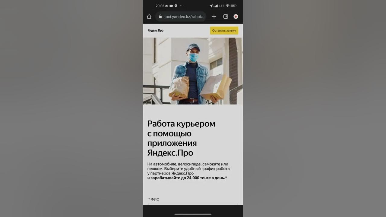 Как устроиться курьером в яндекс про. - YouTube