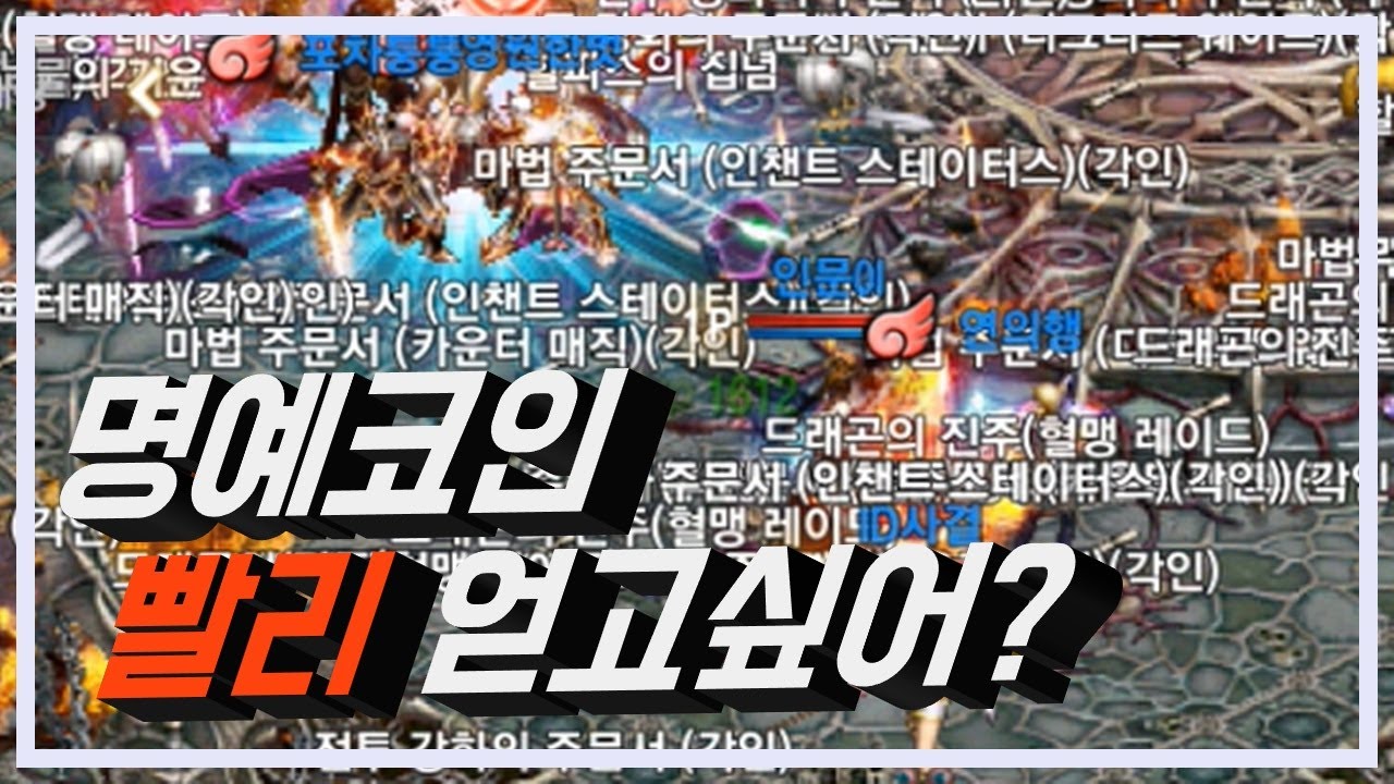 혈레이드?! 때리기만 해도 명코가 들어옵니다. : 리니지M-NCSOFT