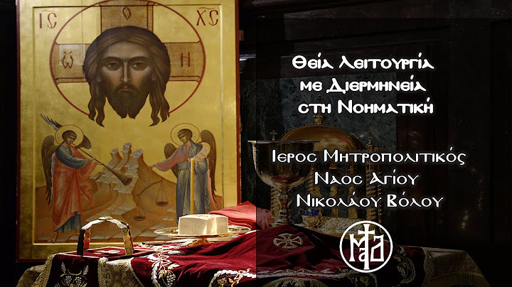 Θεία Λειτουργία με Διερμηνεία στη Νοηματική  - Ιερός Μητροπολιτικός Ναός Αγίου Νικολάου Βόλου