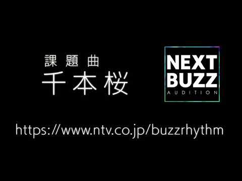 ｢千本桜｣ 黒うさP 歌ってみた　バズリズムオーディション課題曲