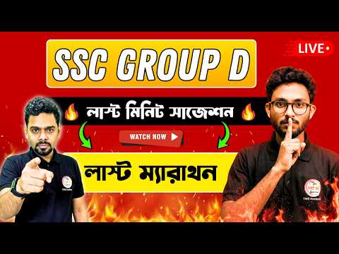 SSC Group D Math Live Class | শেষ ম্যারাথন ক্লাস🔥| WBSSC Group D Math Marathon | TWS Academy