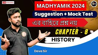 Mock Test 2MKS | Madhyamik History Suggestion 2024 | Chapter 8 | Deva Sir