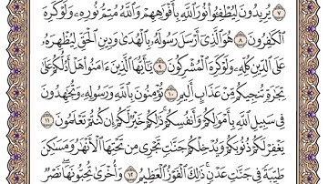 سورة الصف مكتوبة   سعود الشريم