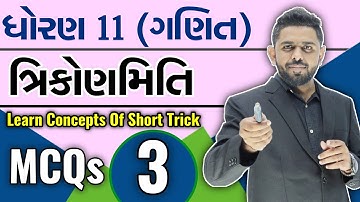 Std 11 Mathematics | "Trigonometry IMP MCQs" Explanation | IMP MCQ Concepts L - 3 | Rahul Yadav Sir