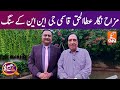 GNN Kay Sang with Ata ul Haq Qasmi | Mohsin Bhatti | GNN | 31 Oct 2021