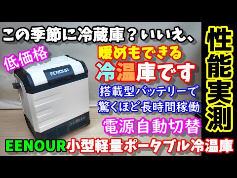 ひえひえホットくん アダプター付き 1台2役 冷温蔵庫 レトロ 昭和 ひえひえホットくん アダプター付き 1台2役 冷温蔵庫 レトロ 昭和