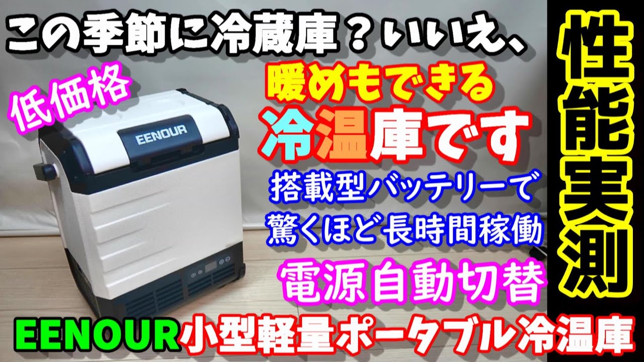 ERV723-H ナショナル　ポータブル冷温庫　冷蔵庫　小型　コンパクト　　美品 ERV723-H ナショナル ポータブル冷温庫 冷蔵庫 小型 コンパクト