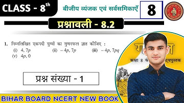 New Book Bihar Board Class 8th Maths Ex - 8.2 Q1 | NCERT Bihar Board Math class 8th Chapter - 8.2 q1