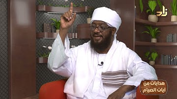 هدايات الآية 186 من سورة البقرة (1) | برنامج هدايات من آيات الصيام | بصحبة: أ.د/ طه بن عابدين طه
