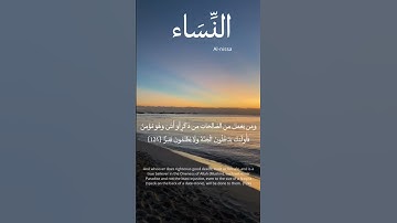 Surah An-Nisa 124-125 سورة النساء آية
