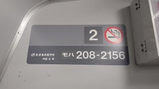 JR外房線　209系2100番台(C447+)C404編成普通茂原行き車内動画