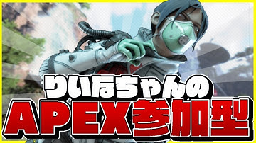 apex参加型！1000人ありがとう！初見様大歓迎！#apex女子ではなく#いぼ痔持ち配信者#参加型#参加型