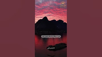 أَقِمِ الصَّلَاةَ لِدُلُوكِ الشَّمْسِ إِلَىٰ غَسَقِ اللَّيْلِ وَقُرْآنَ الْفَجْرِ | القارئ عمر الشلي